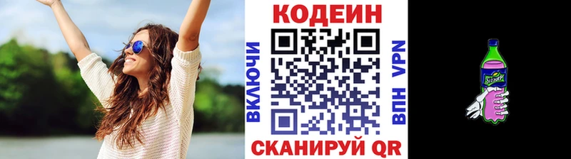Кодеин напиток Lean (лин) Зарайск